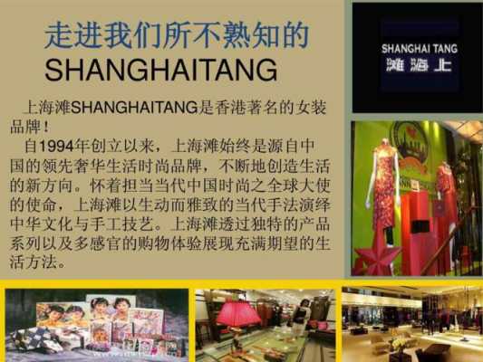 shanghaitan奢侈品牌的简单介绍