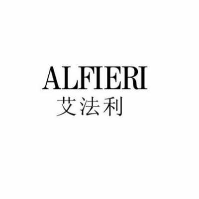 alfieri是奢侈品牌么（alfieri是什么品牌）