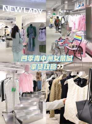 四季青比较高端的女装店铺（杭州四季青高端女装在哪个楼）