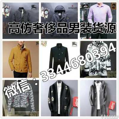 精仿奢侈品服装品牌（奢侈品精仿 高仿的区别）