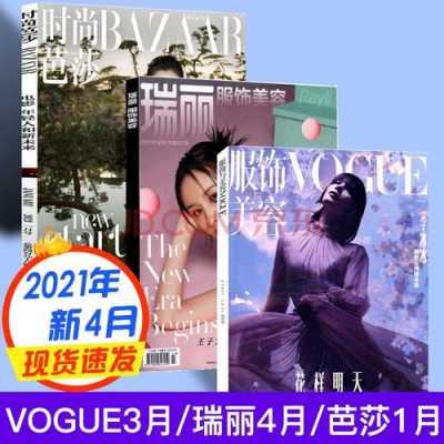 时尚VOGUE瑞丽COSMO时尚芭莎哪本比较引领潮流?相比较哪本，更适合中国市场？时尚引领潮流