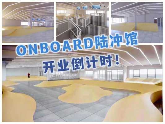 onboard是什么牌子？宁波潮流店