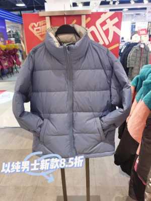 以纯是什么牌子的高端产品（以纯羽绒服是什么档次的牌子）