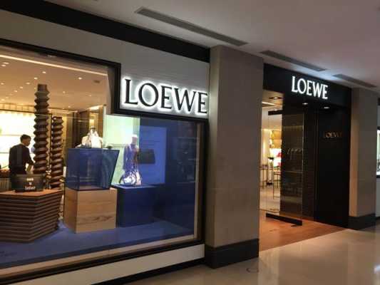 西班牙奢侈品牌loewe成都（西班牙的奢侈品牌）