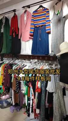 郑州高端的衣服批发市场（郑州衣服批发市场在哪里批发）