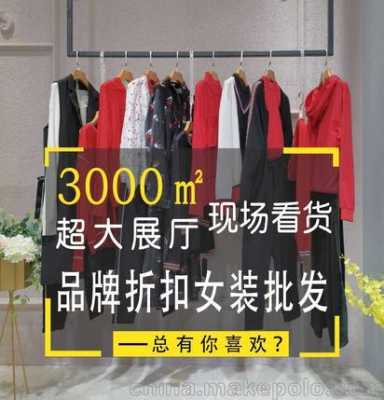 广州高端品牌服装公司（广州艾比利品牌折扣服装公司）