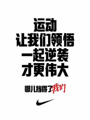 那些年的潮流语录？nike潮流