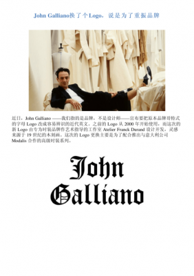 关于galliano是奢侈品牌的信息