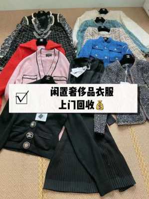 关于奢侈品牌旧衣服在哪里买的信息