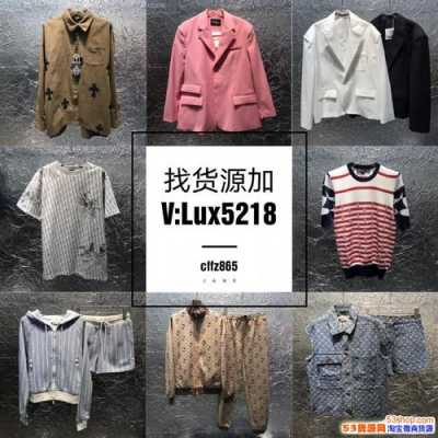 高端服装批发微信（服装批发商微信）