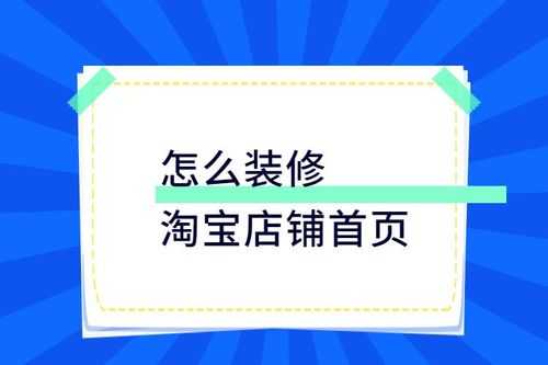 淘宝怎么入选店铺榜单？淘宝潮流店铺