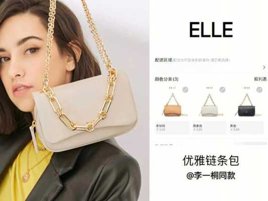 elle包包是奢侈品牌吗（elle的包包是什么品牌的包）