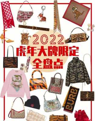 奢侈品牌新年限定（奢侈品新品）