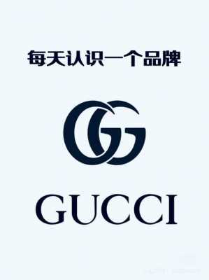 奢侈品牌大全库奇（库奇品牌标志gucci图案）