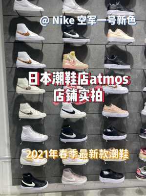 atmos是什么牌子？全球潮流鞋店