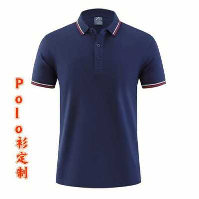 高端polo衣服（POLO领衣服图片）