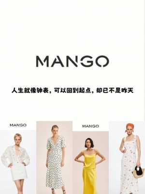 mango高端品牌（Mango品牌简介）