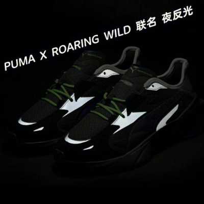 puma高端联名（PUMA联名wild）