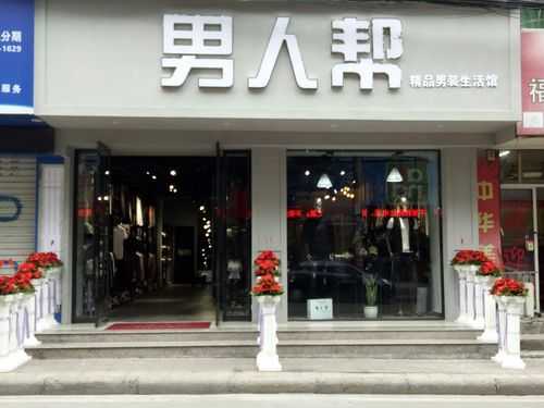 高端男装小号（高端男装店门头设计）