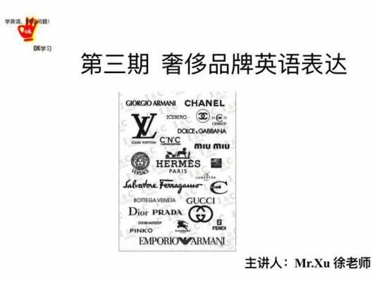 奢侈品牌英语大全（奢侈品牌英语大全图片）