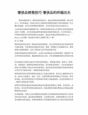 品牌奢侈品店怎么销售技巧（奢侈品销售流程八个步骤）