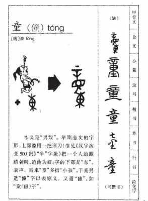 童字笔画顺序怎么写？潮流童话童鞋