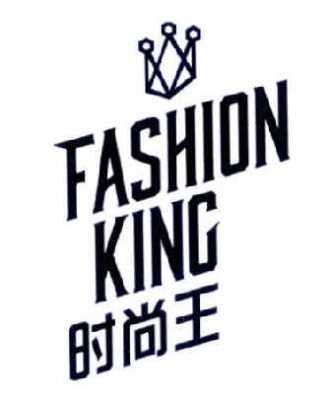 king高端服装（king fashion）