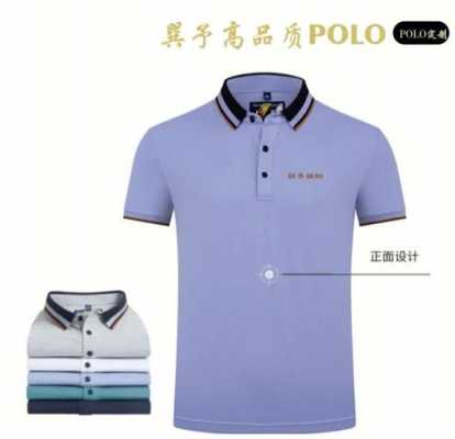 高端polo定制（polo品牌定位）