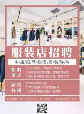 服装买手怎么找客户？（潮流女装招聘信息）