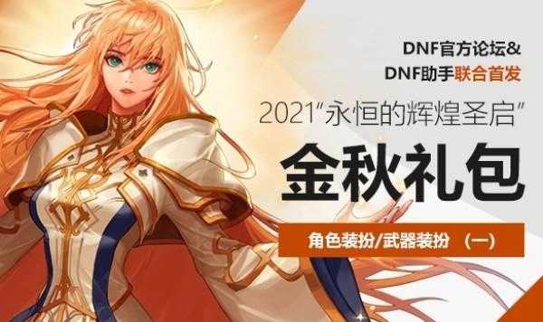 2021金秋装扮外观哪个好看？（2021潮流服装搭配）