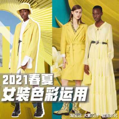 2021年流行什么颜色服装？（2018春季潮流色彩）