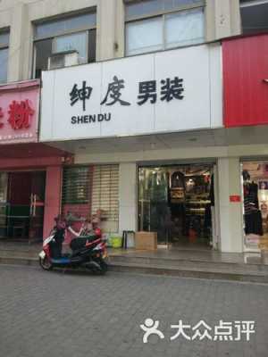 绅度男装在潮流前线店里有卖吗？（服装潮流前线 下载）