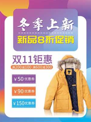 换季卖衣服文案？（时尚潮流装冬装）