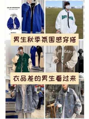 10到15度穿什么衣服男？（秋天男生的潮流）