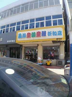 我想卖儿童服装起个什么名字好？（潮流童鞋店名字）