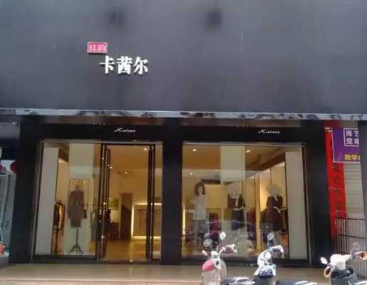 卡茜尔服饰在南宁哪里有店？（南宁哪里有潮流女装）